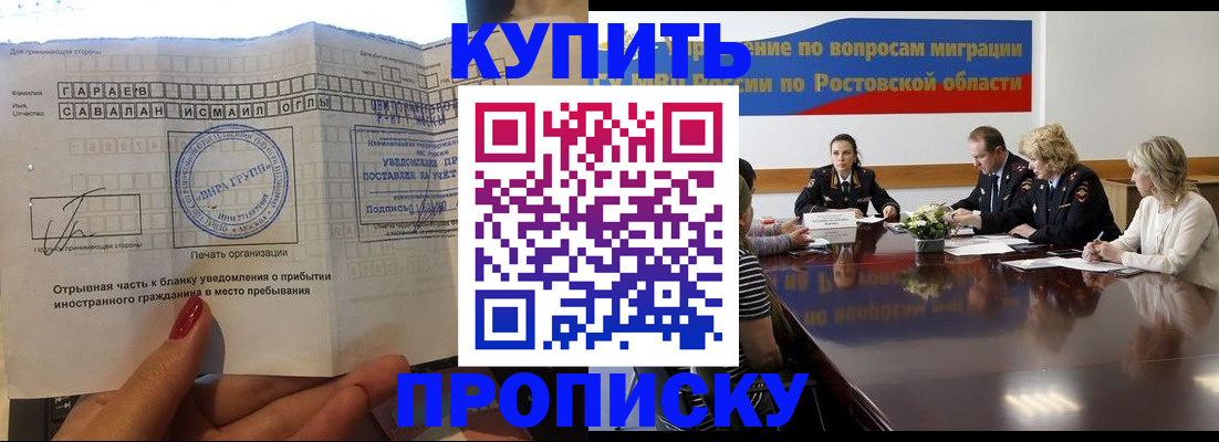 прописка законно в Иваново