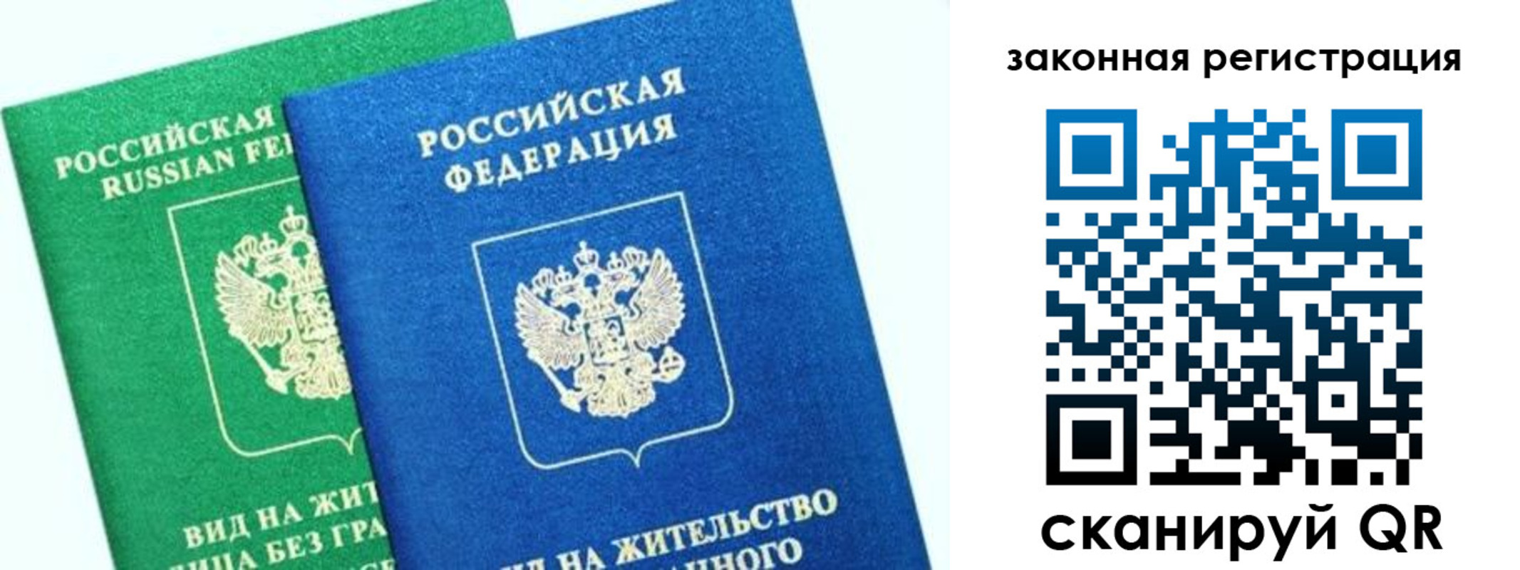 купить прописку в Иваново