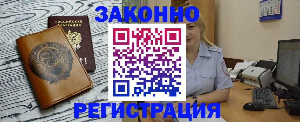 прописка от собственника в Иваново