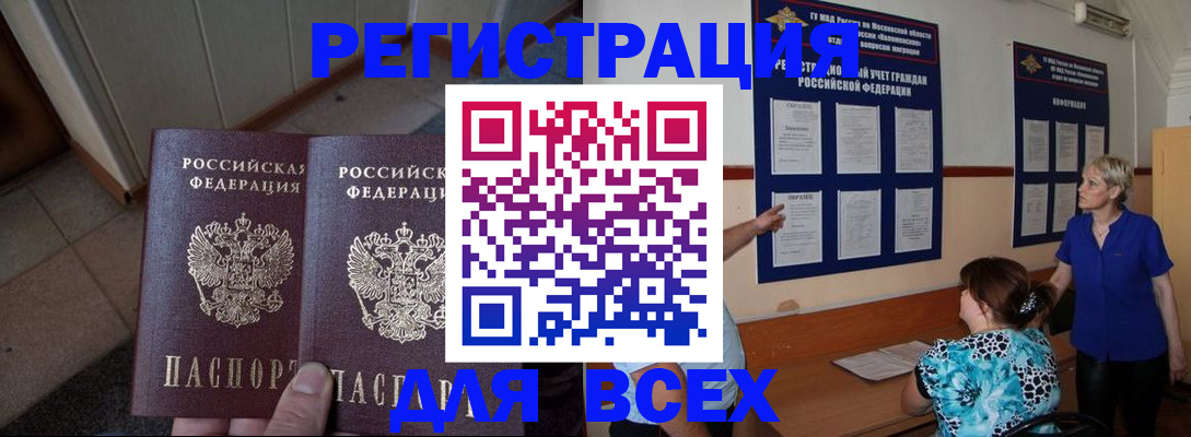 купить прописку в Иваново