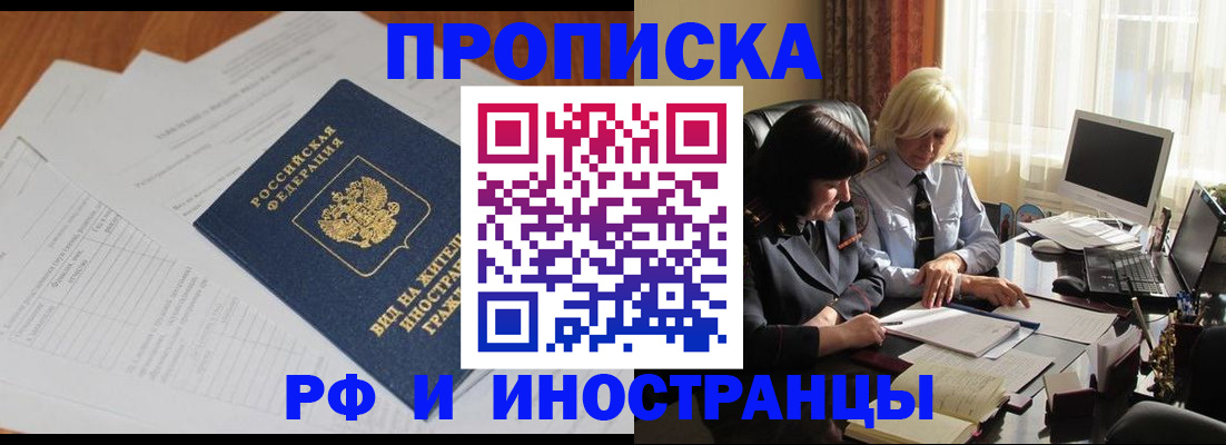 временная регистрация для всех в Иваново