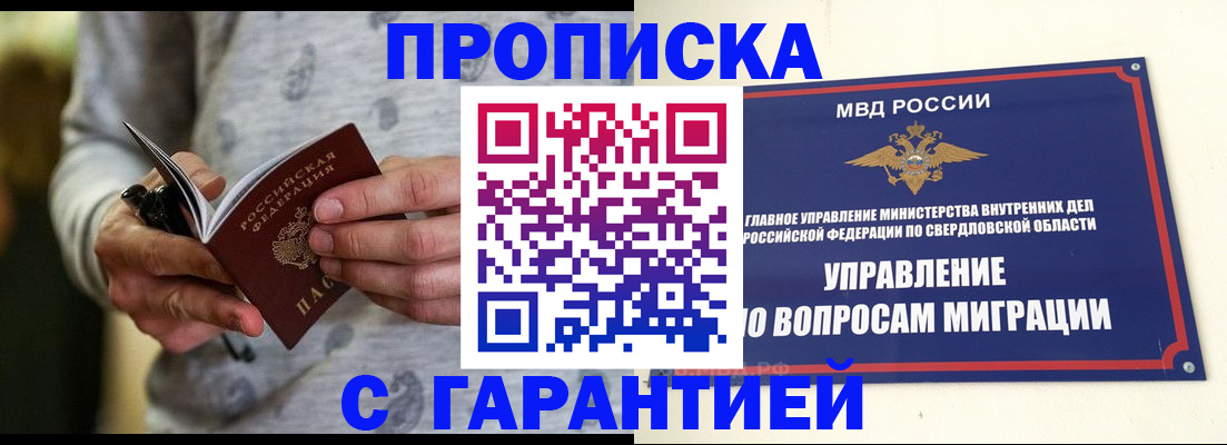 прописка гарантия в Иваново