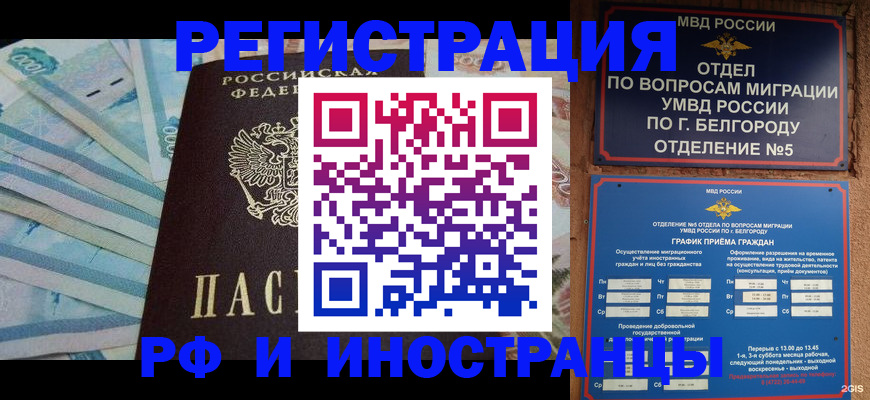 временная регистрация недорого в Иваново