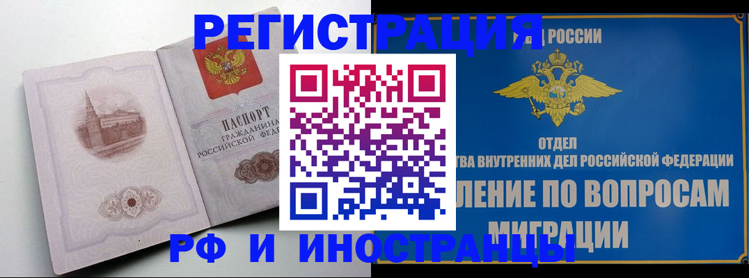 миграционный учет в Иваново