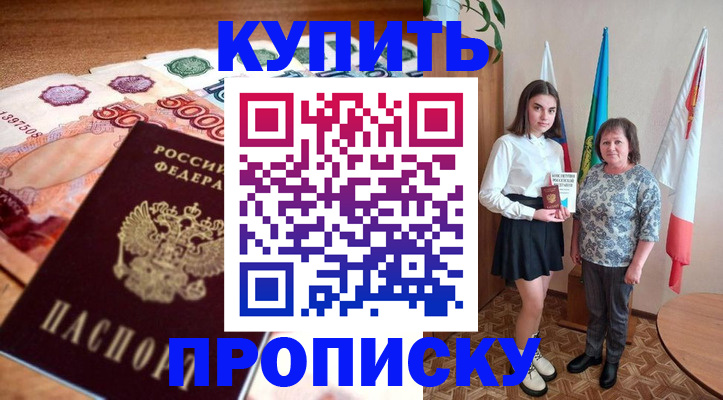 прописка для школы в Иваново