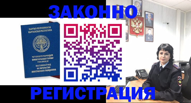 прописка ребенка в Иваново