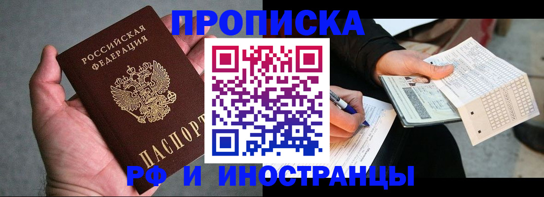 временная регистрация для школы в Иваново